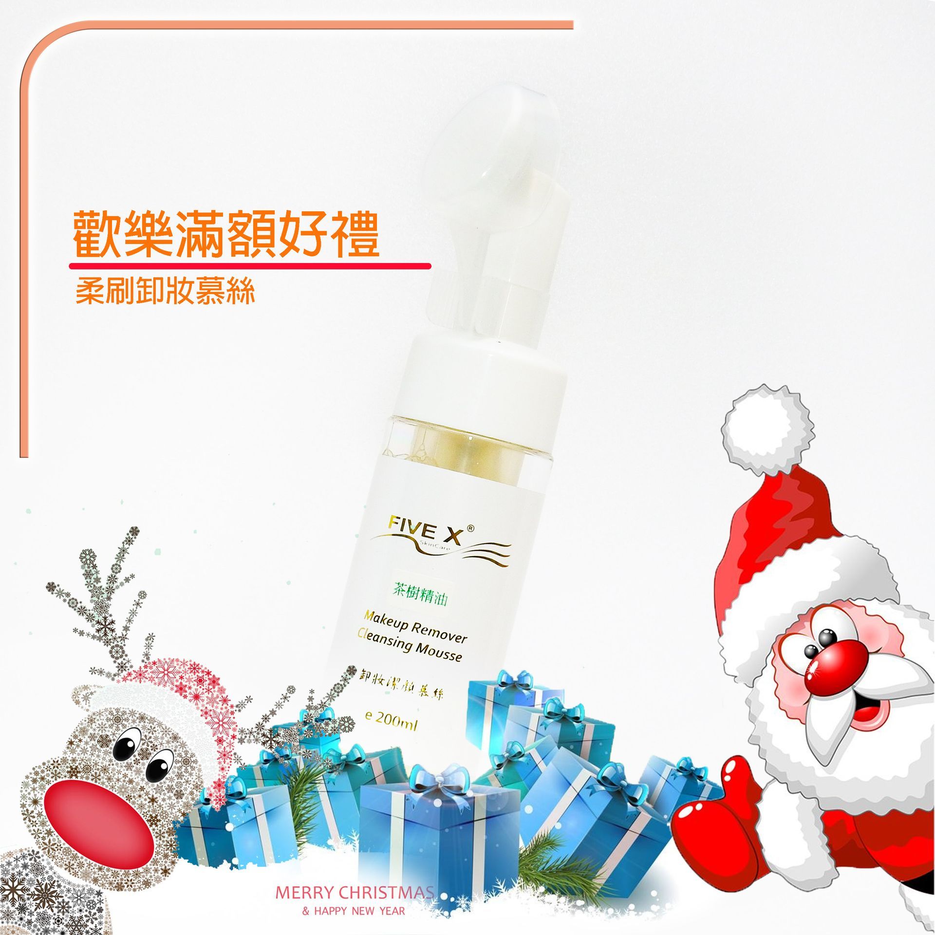 2025 歡樂滿額禮