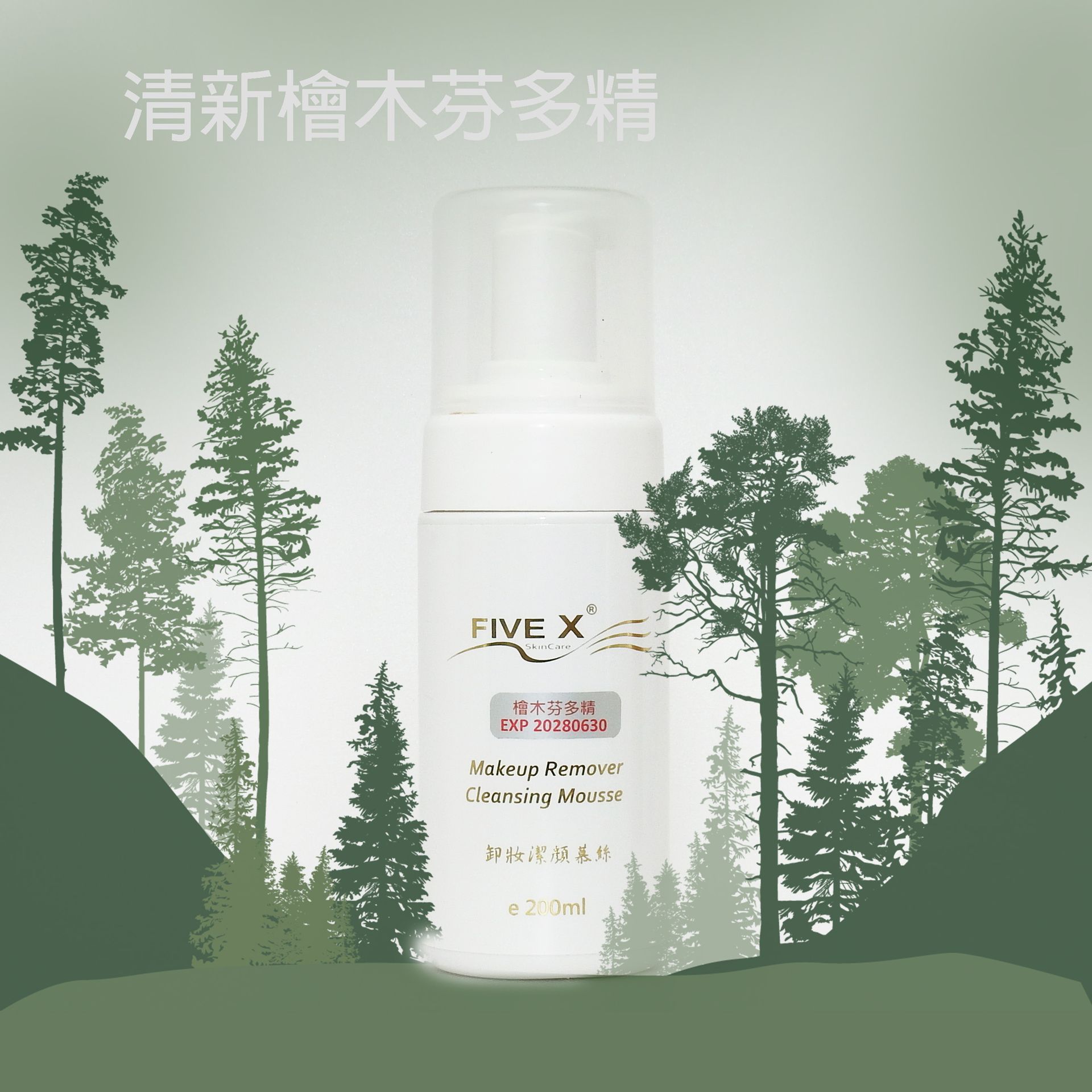 天然有機 卸妝潔顏慕絲