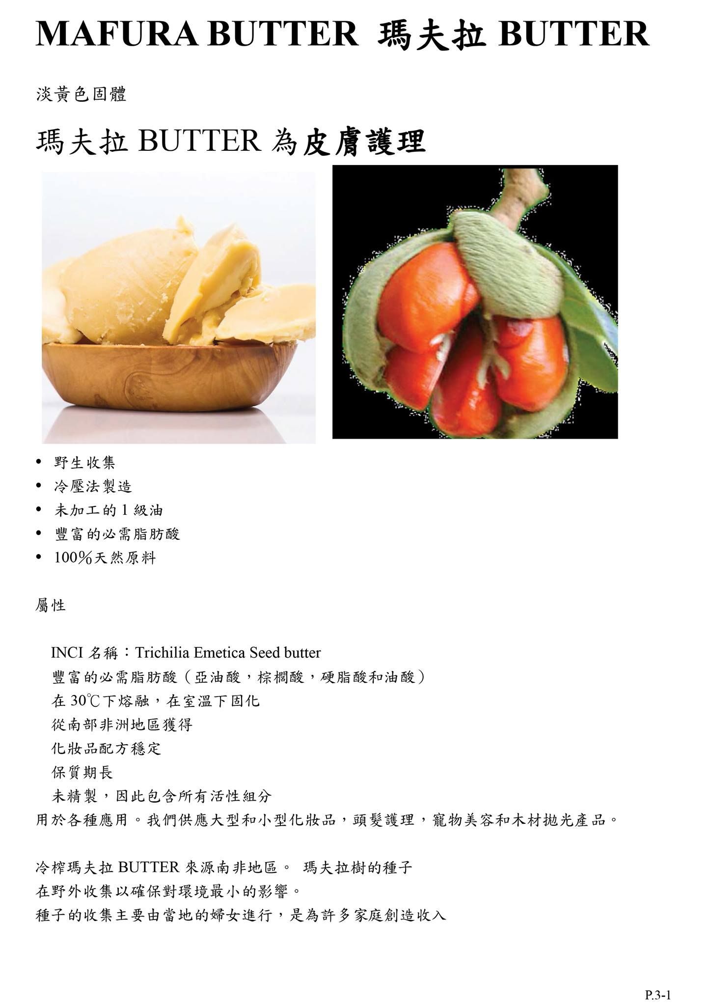 瑪芙拉潤膚乳液