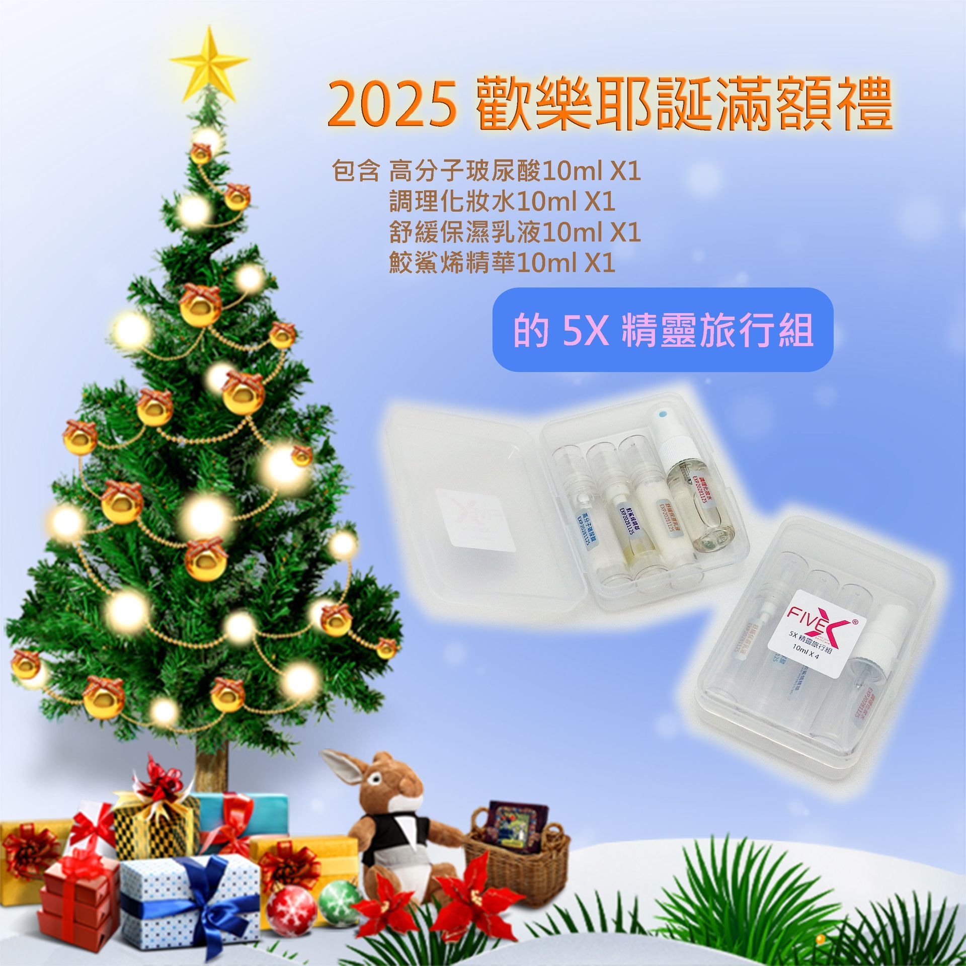 2025 歡樂滿額禮