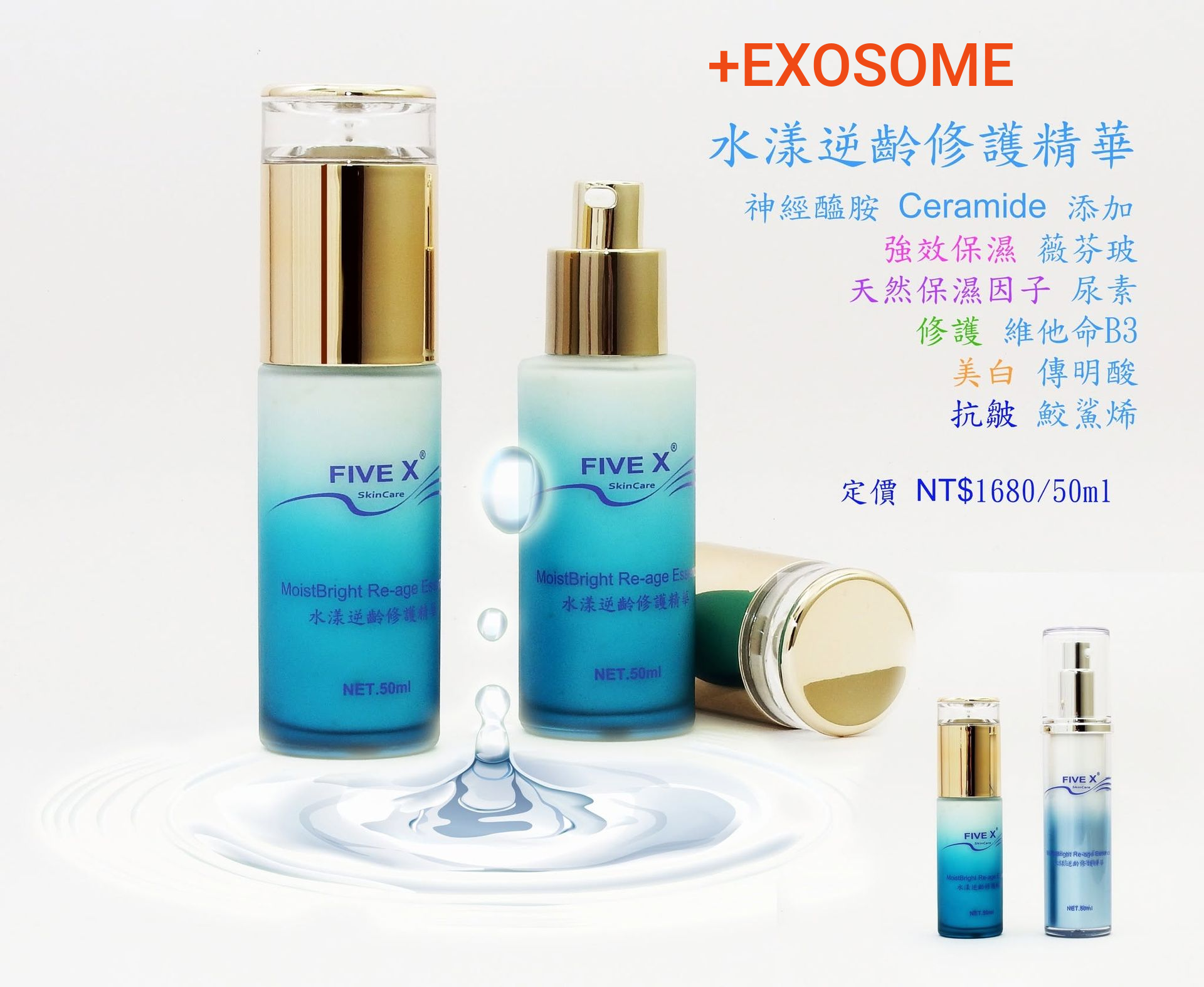 0.5%外祕體水漾逆齡修護精華 - 尿素版 歡樂耶誕12/10~1/10 送買一送一