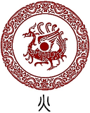 五行-火