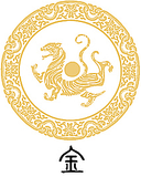 五行-金