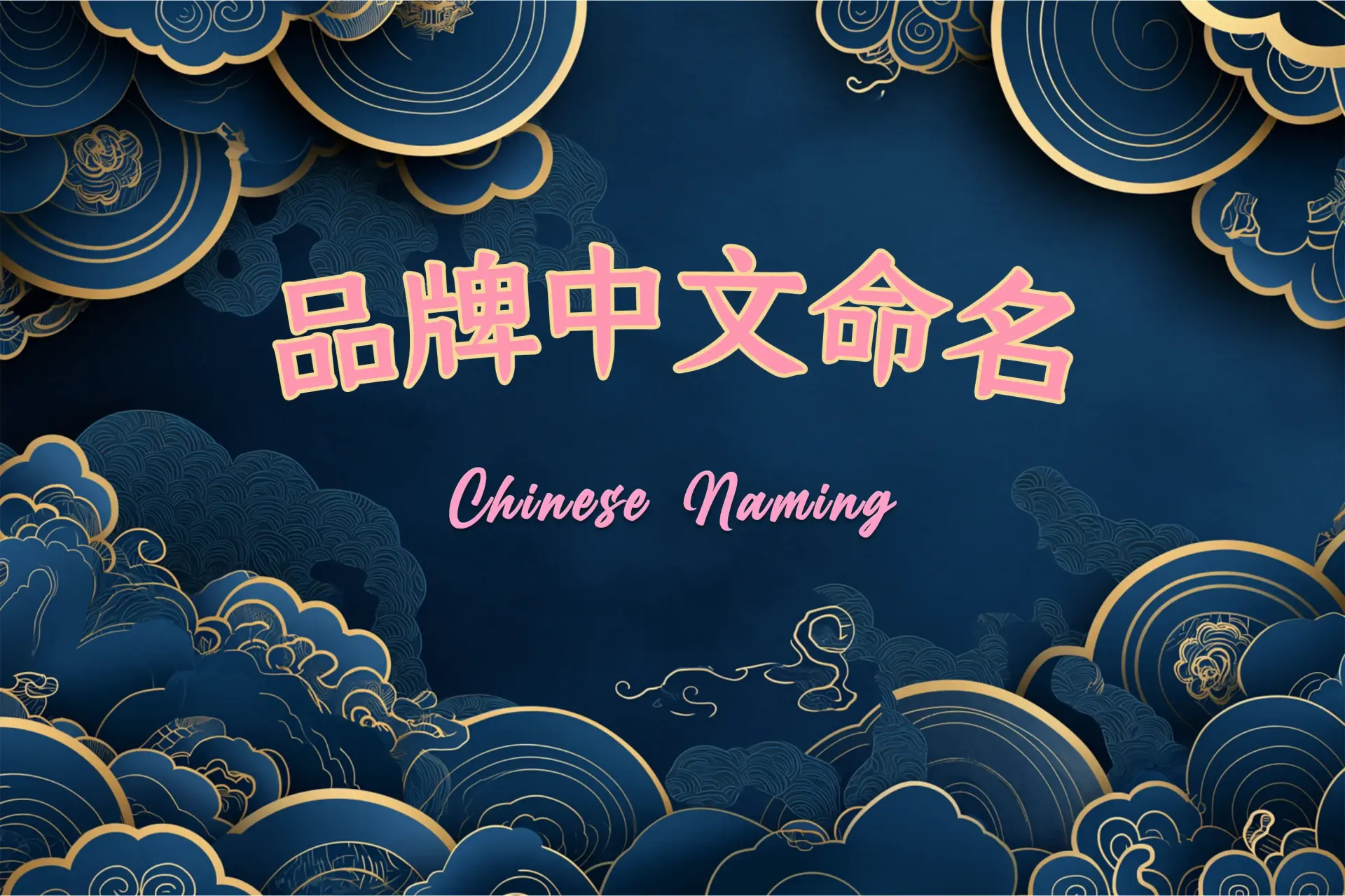 Art of Chinese Naming