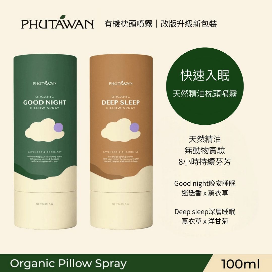 PHUTAWAN 有機枕頭噴霧｜改版升級新包裝
