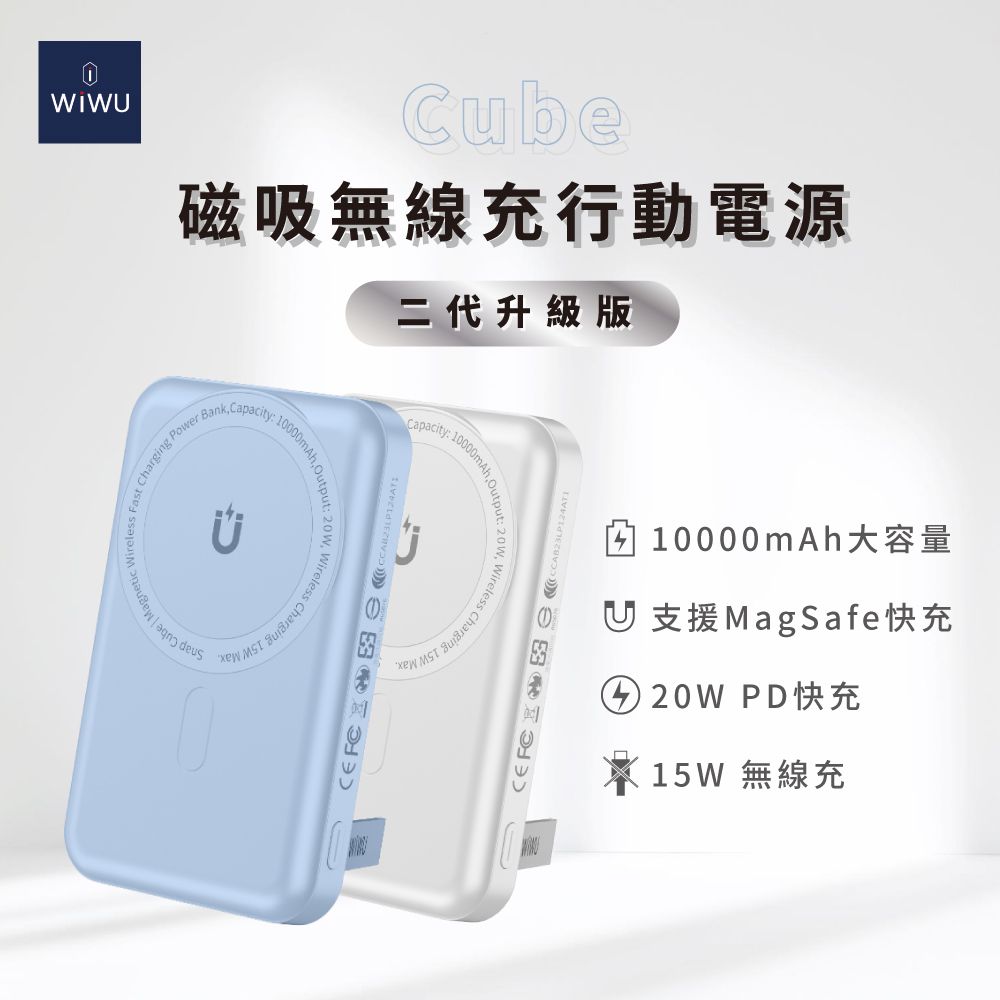 WiWU 二代 CUBE磁吸無線充行動電源10000MAH  保固一年