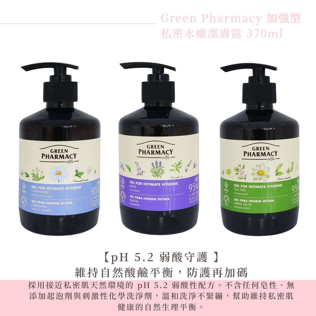Green Pharmacy 加強保濕型私密水嫩潔膚露 370ml