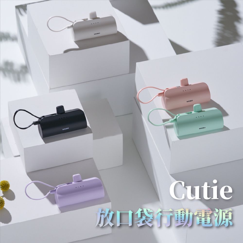 WEIBO Cutie 口袋迷你行動電源 5000mAh (Type-C)