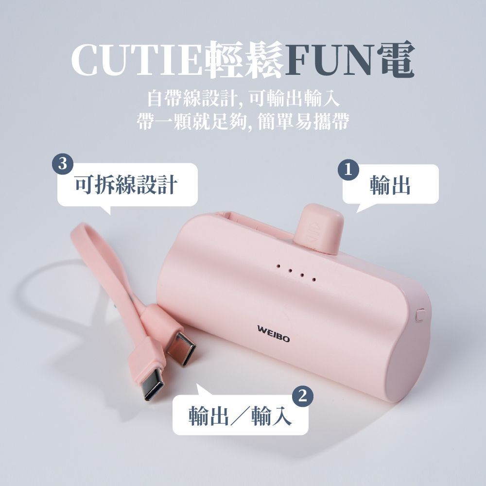 WEIBO Cutie 口袋迷你行動電源 5000mAh (Type-C)
