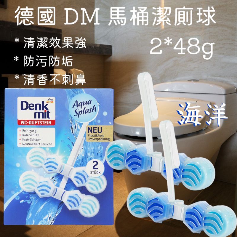 德國 DenkMit 馬桶潔廁球 2入 (海洋) 96g