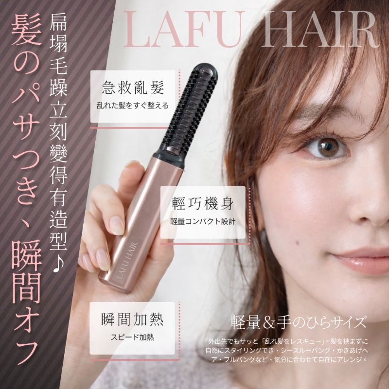 日本爆款 迷你便攜式 百變瀏海梳 LAFUHAIR