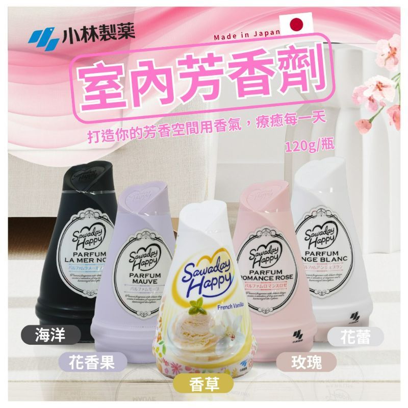 小林製藥 室內放置型固體消臭芳香劑 120g/瓶