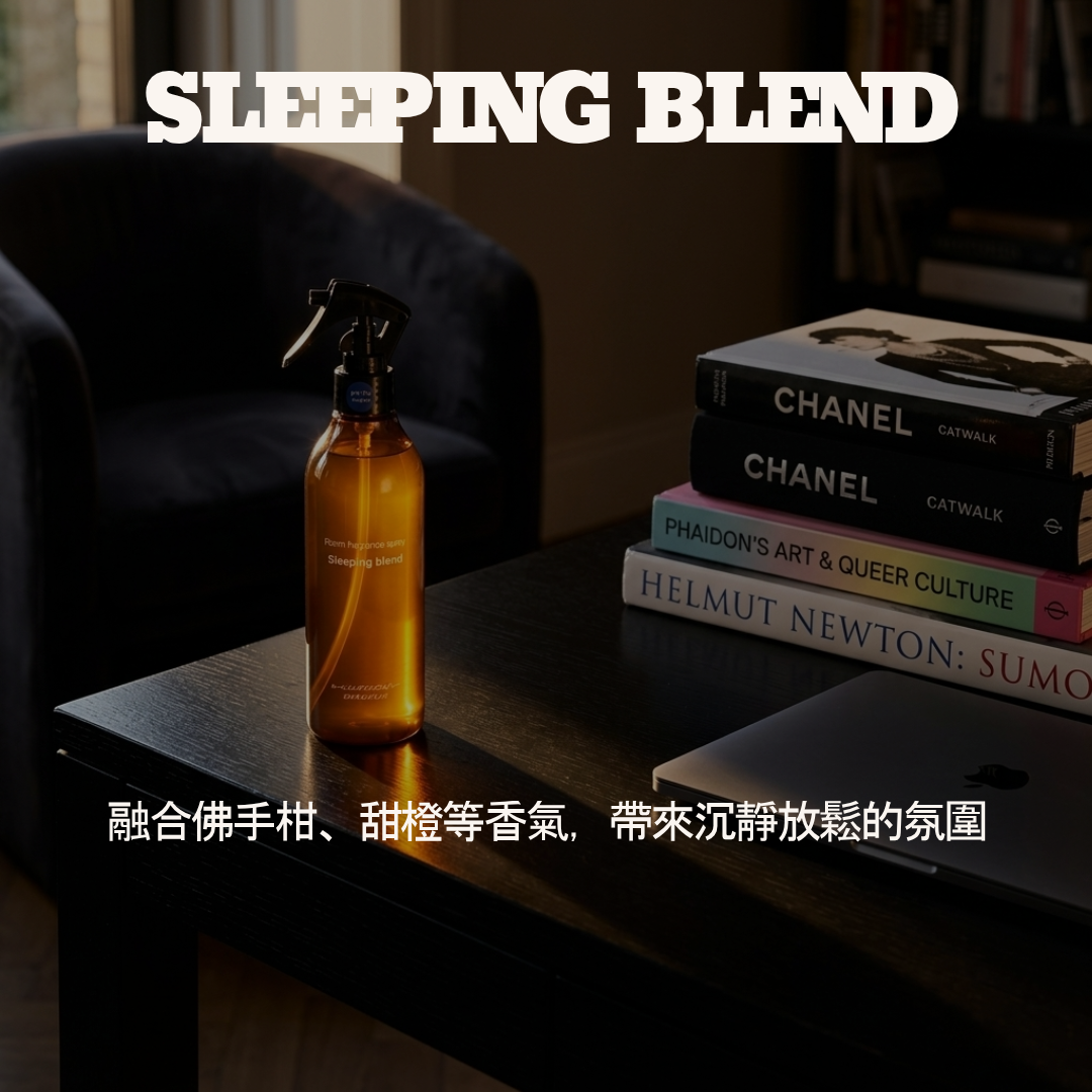 網友激推！日本無印良品Sleeping Blend 空間噴霧
