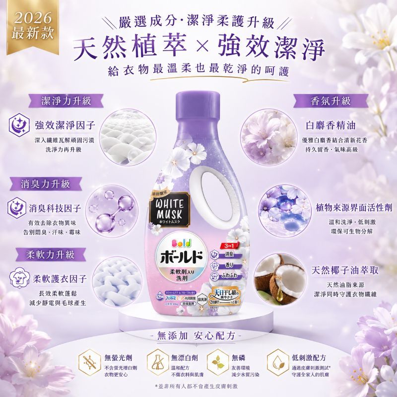 箱出免運(內有折扣碼)最新P&G 2026 白麝香柔軟洗衣精610g