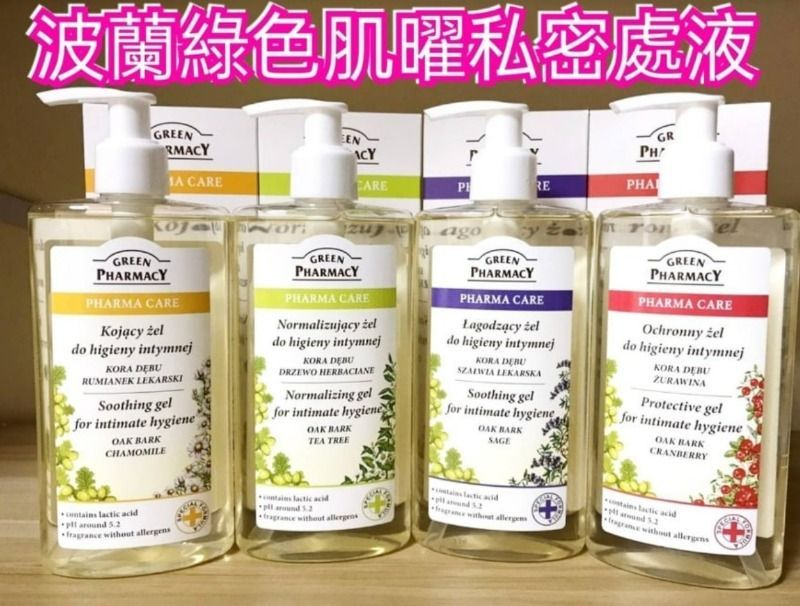 波蘭原裝進口 Green Pharmacy 私密水嫩潔膚露
