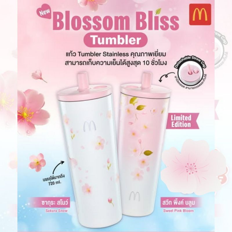 泰國 麥當勞x樂扣樂扣聯名限定 櫻花保溫杯 兩款