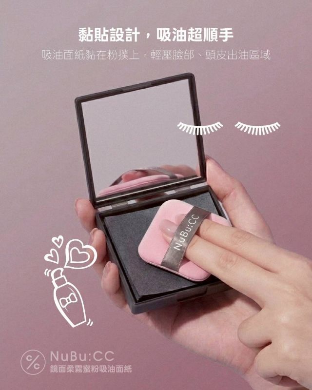 多件優惠 Nubu:CC 鏡面柔霧蜜粉吸油面紙 100片/盒