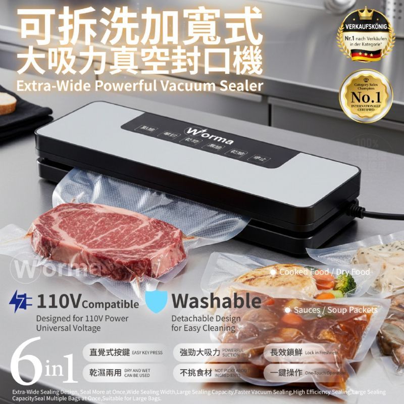 Worma 真空封口機-附真空袋50入
