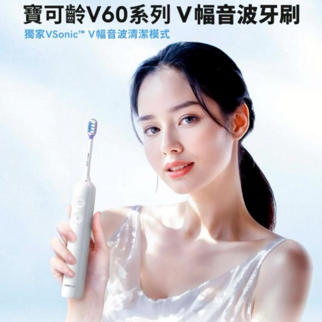 活動 PORClean 寶可齡 VSonic™ V601 V幅音波電動牙刷