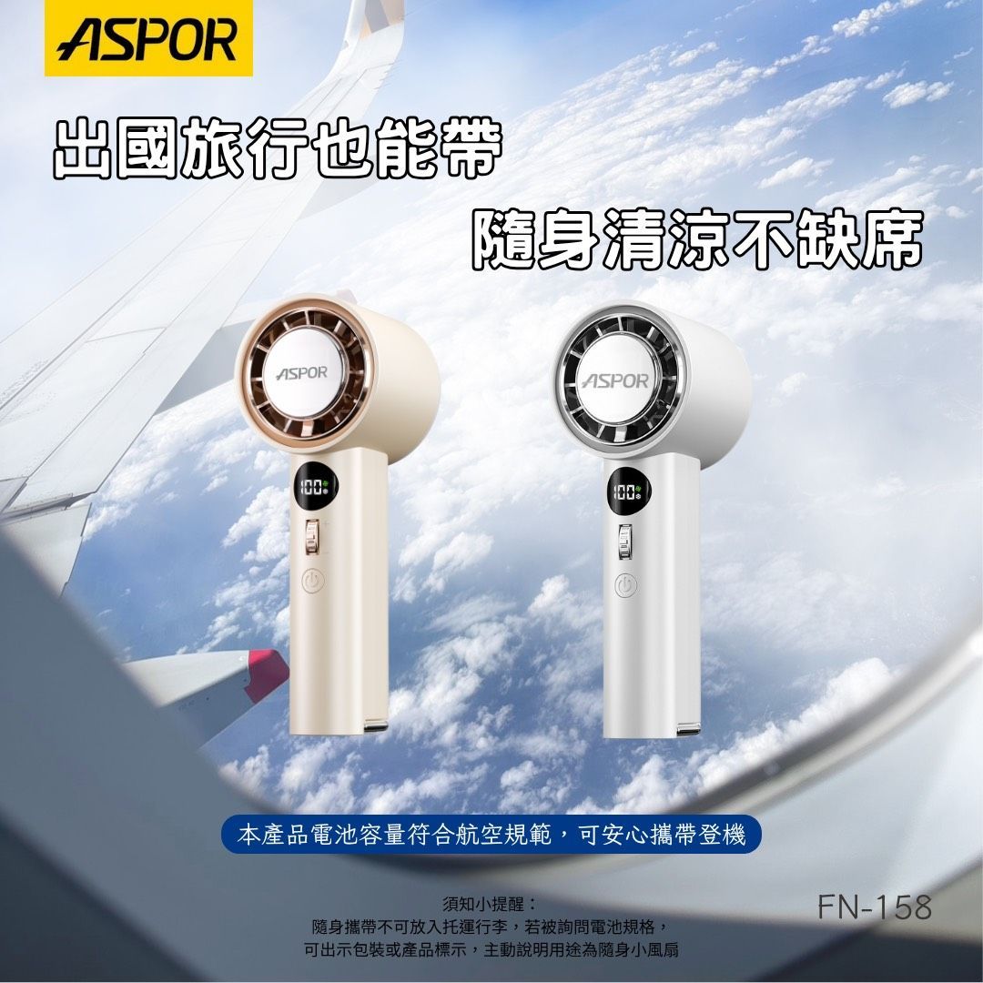 免運(內有折扣碼) ASPOR無段式冰感渦輪風扇 一年保固