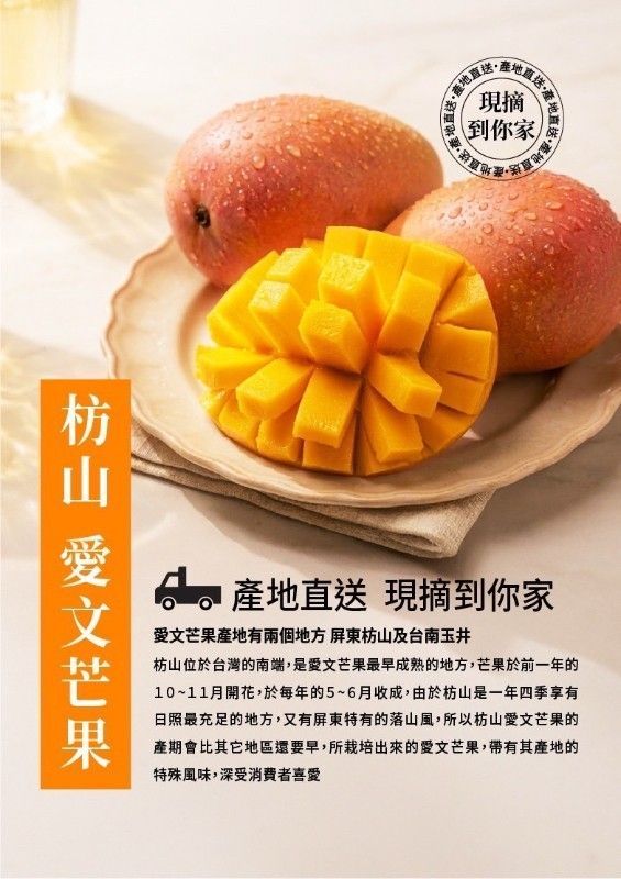 免運直寄團-屏東枋山外銷日本愛文芒果(內有折扣碼)