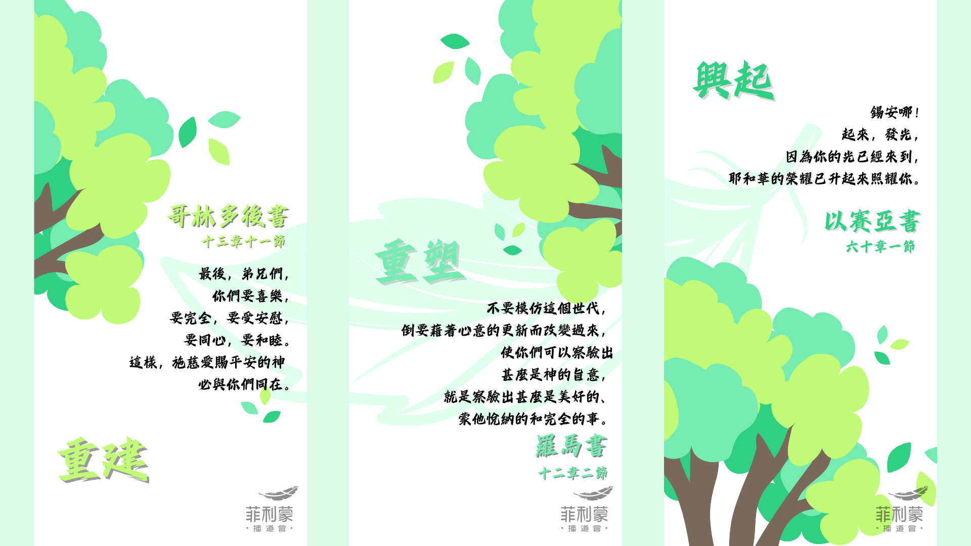 Three cards with trees and the word rebuild on them