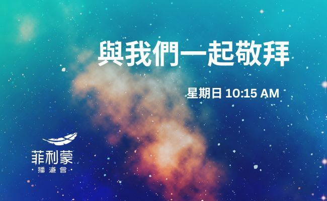 A sign that says worship with us on it