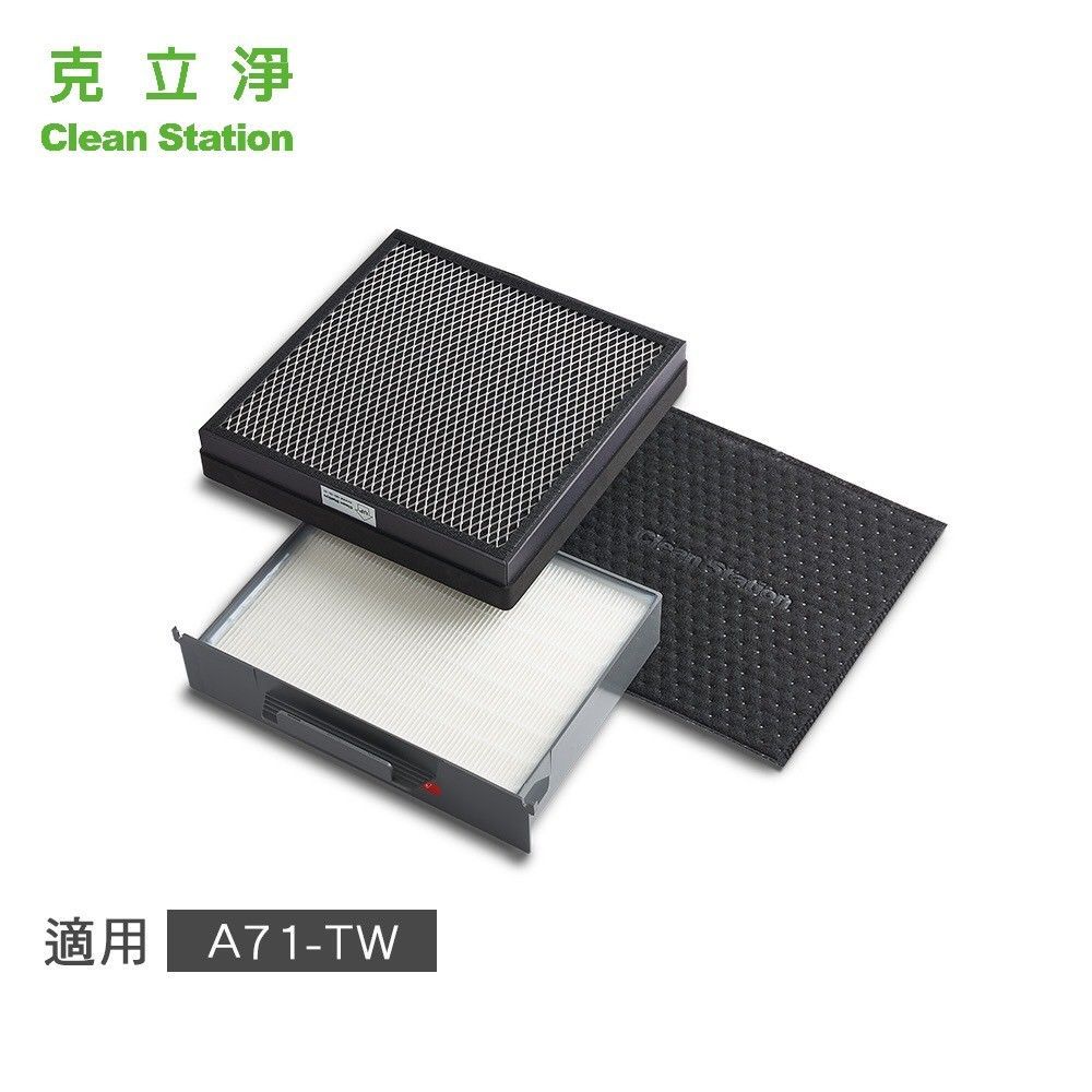 A51/A71 全套濾網 (濾網恕不分期)