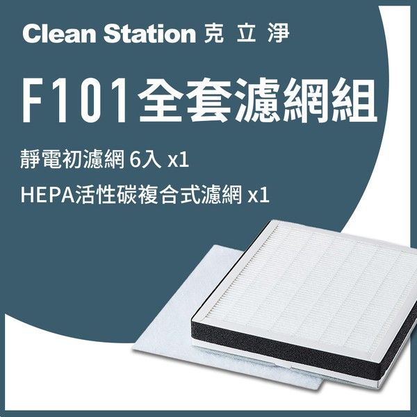 克立淨 F101濾網(濾網恕不分期)