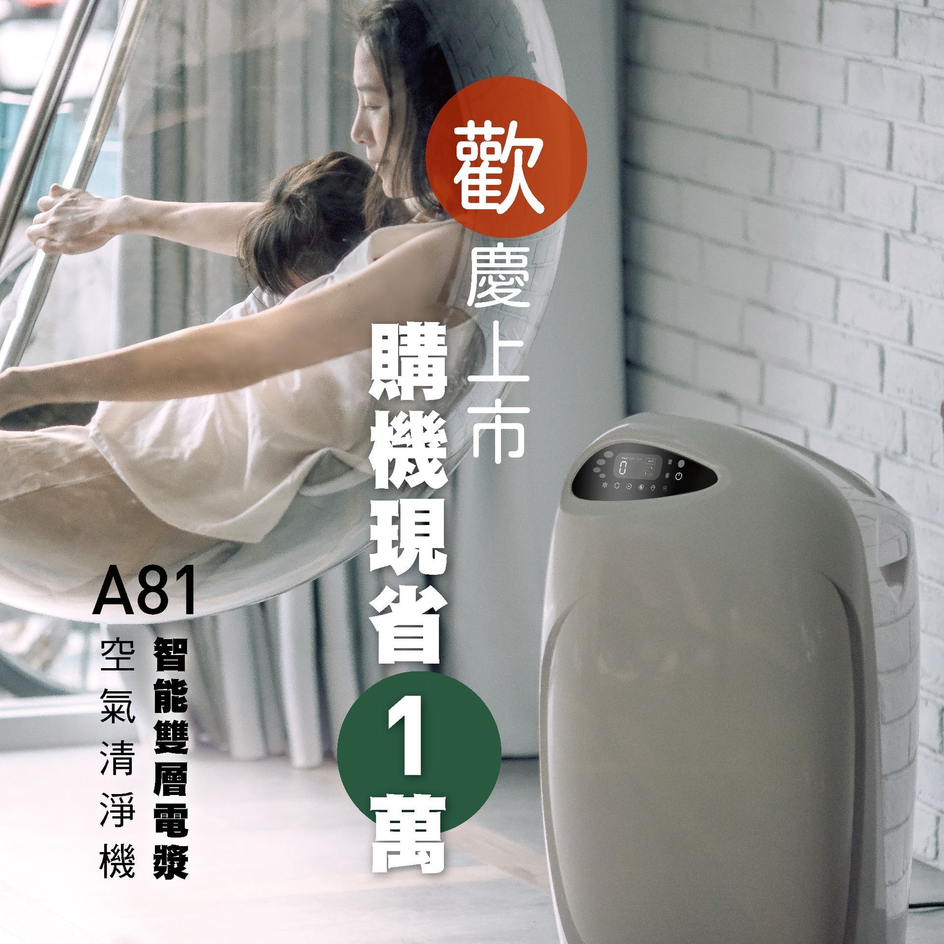 克立淨 A81 智能雙層電漿滅菌空氣清淨機【加送$1500濾網】