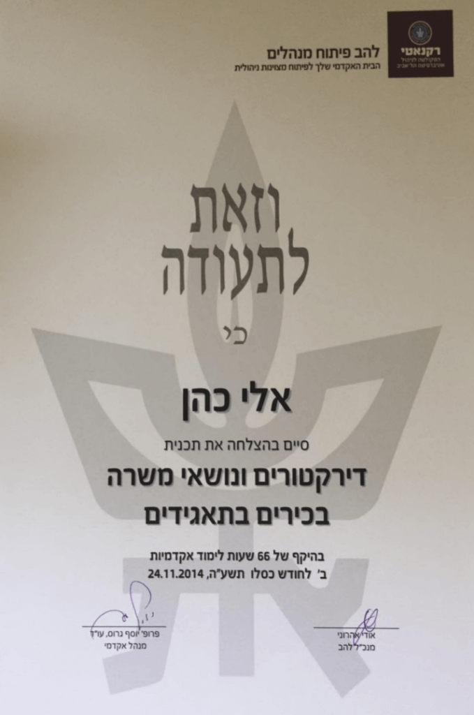 אלי כהן -תכנון פיננסי - תעודות הסמכה