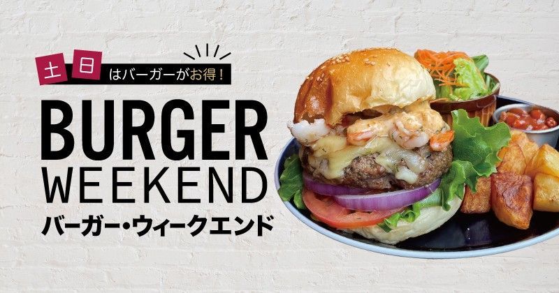 Burger Weekend banner