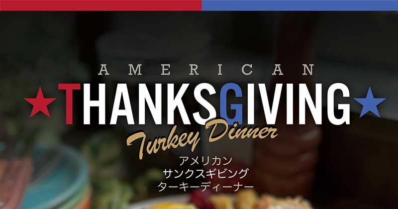 American Thanksgiving Dinner in Nagoya