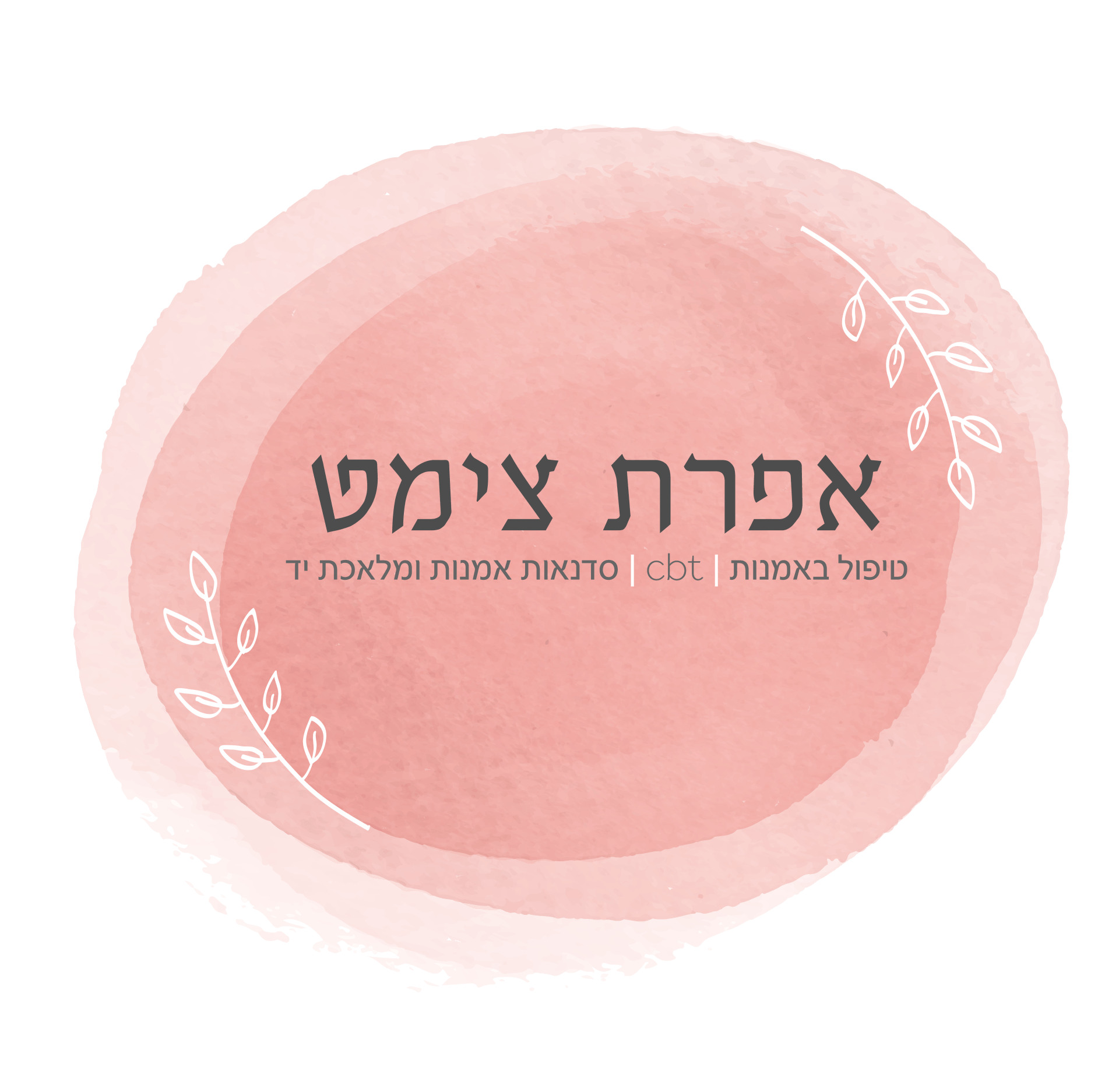 ידים יוצרות - אפרת צימט