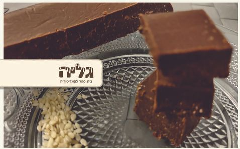 גליה - קורסי קונדיטוריה בירושלים