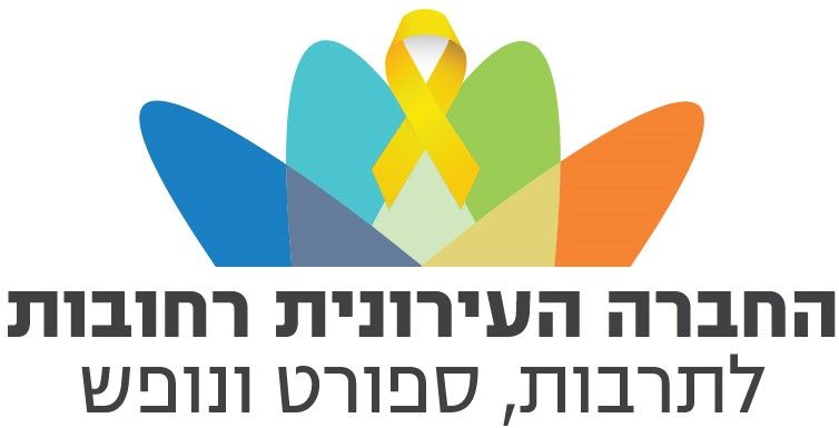 בית התרבות רחובות - קורסים למורים בשבתון