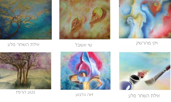 ציורי תלמידים - קורס ציור ככלי התפתחות אישית