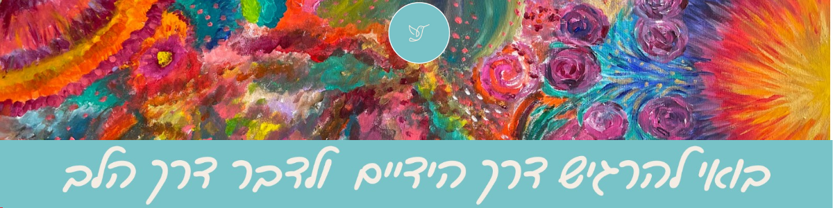 קורס מיקס מדיה תרפי - ציפי גכט ציפי גכט - מיקס מדיה תרפי