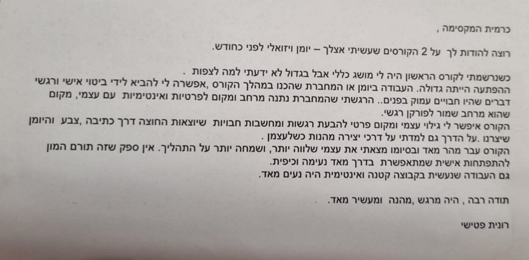 המלצה על קורס יומן ויזואלי - כרמית ליבוביץ המלצה על קורס יומן ויזואלי - כרמית ליבוביץ
