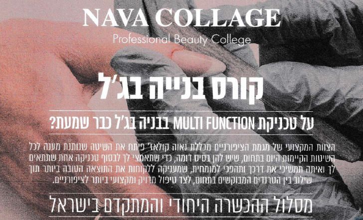 קורס בנייה בג'ל