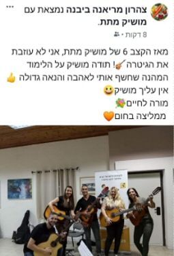 המלצה של מריאנה על קורס גיטרה של מושיק המלצה של מריאנה על קורס גיטרה של מושיק