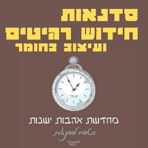 מחדשת אהבות ישנות - חידוש וצביעת רהיטים