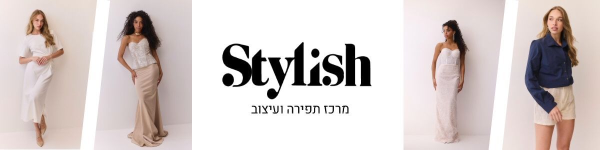 בנתניה   Stylish  לימודי תפירה