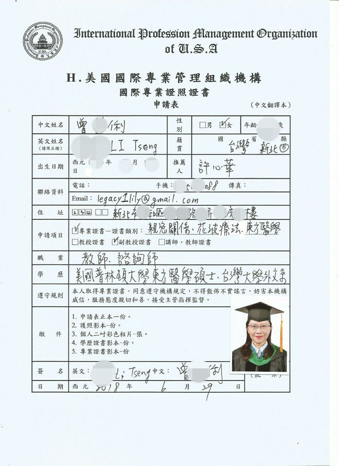 IPMO申請表範本