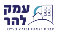 עמק להר  - חברת יזמות ובניה בעמ