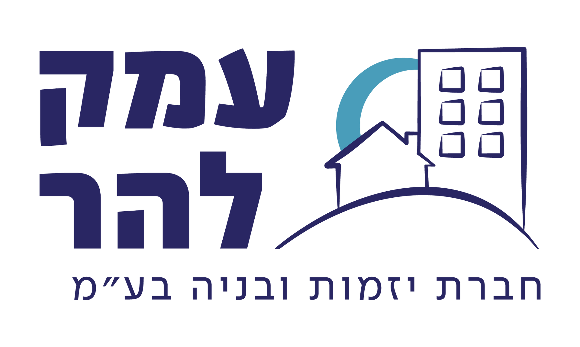עמק להר  - חברת יזמות ובניה בעמ