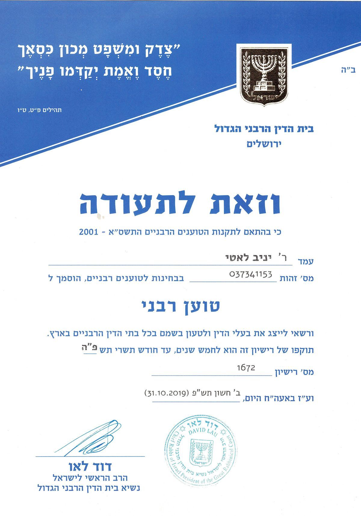 הרב יניב לאטי - שילוב מנצח של מגשר מוסמך וטוען רבני לייצוג בבתי הדין