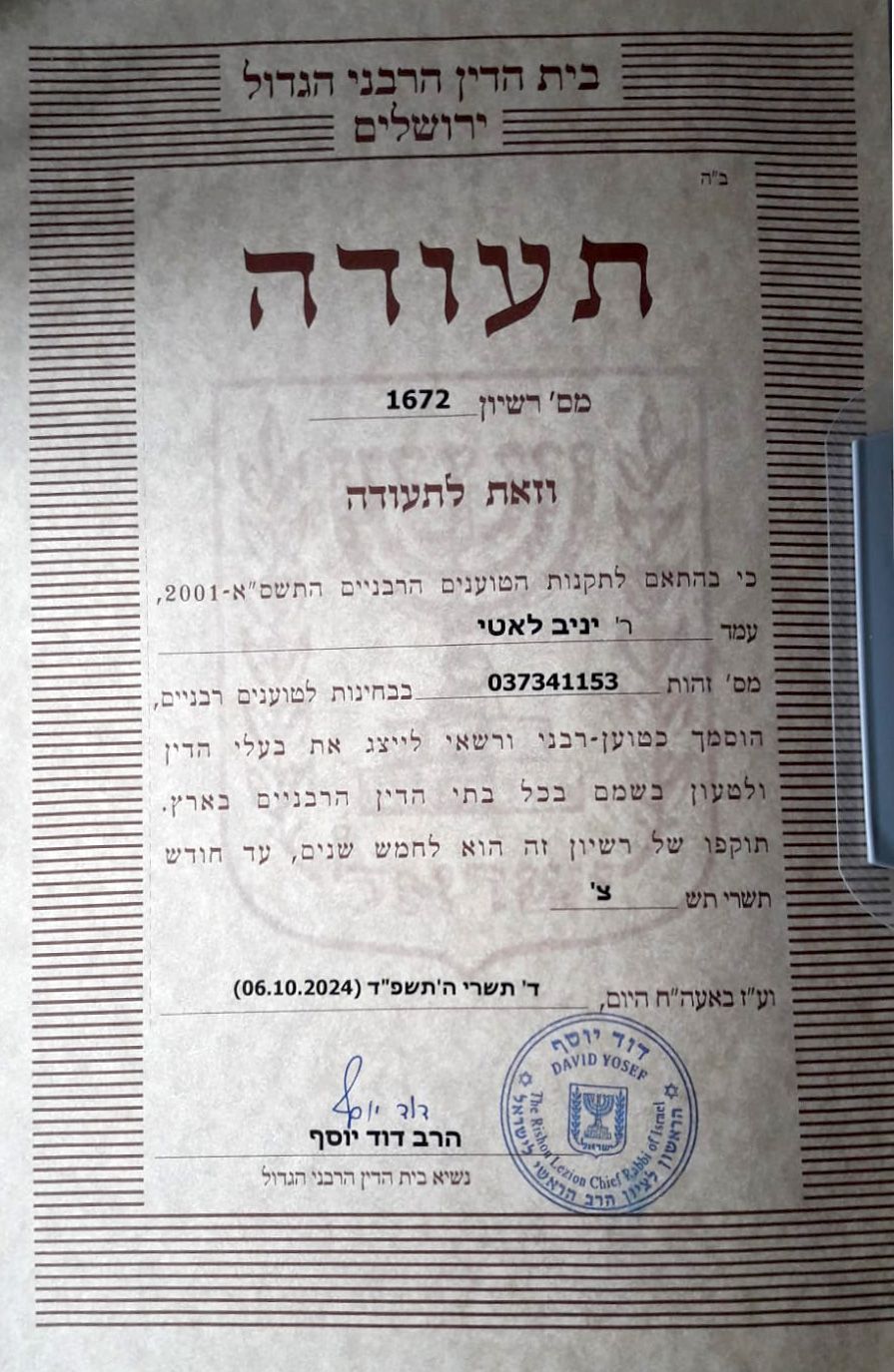 יניב לאטי מגשר ובורר