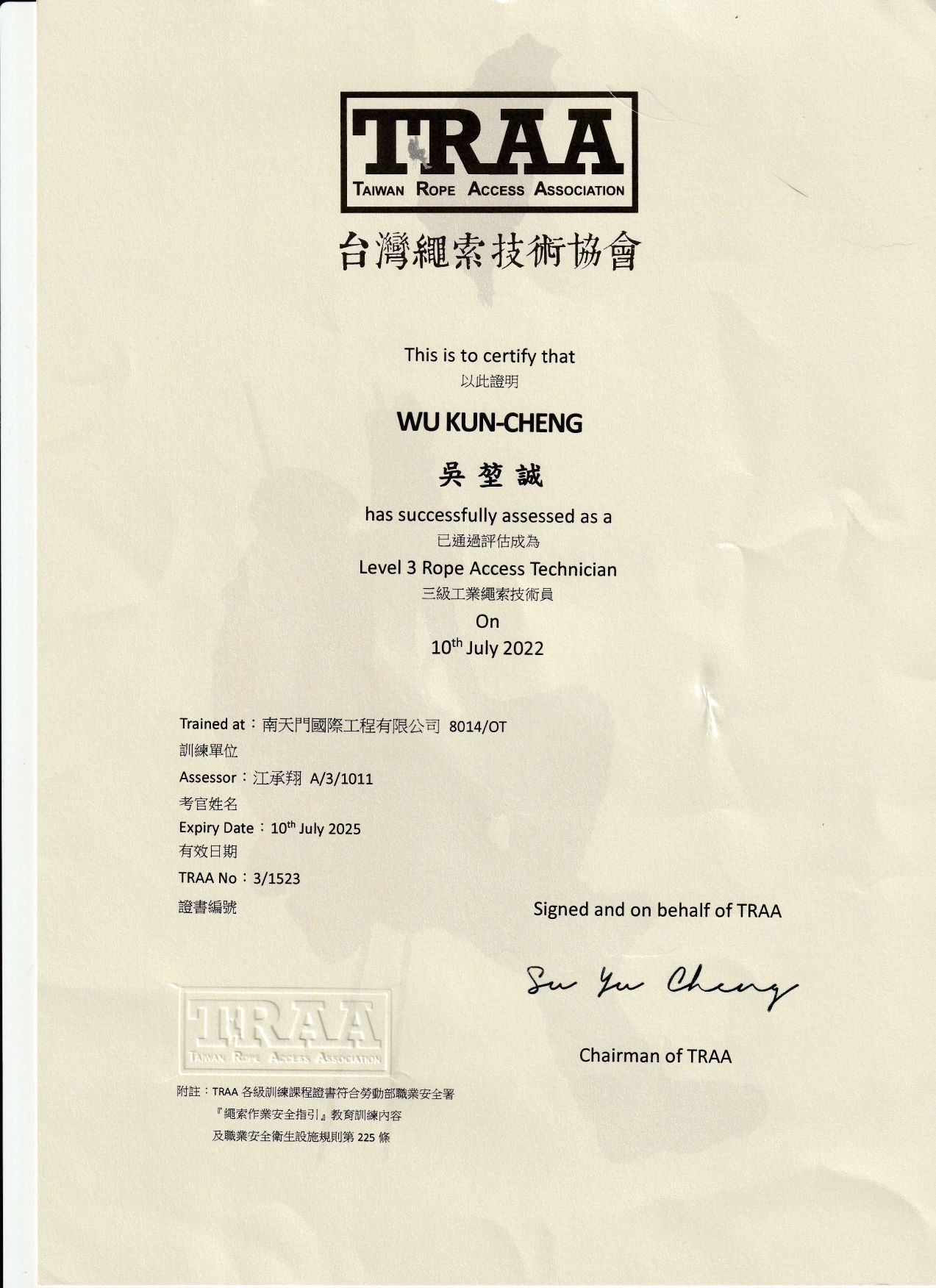 A traa certificate with chinese writing on it