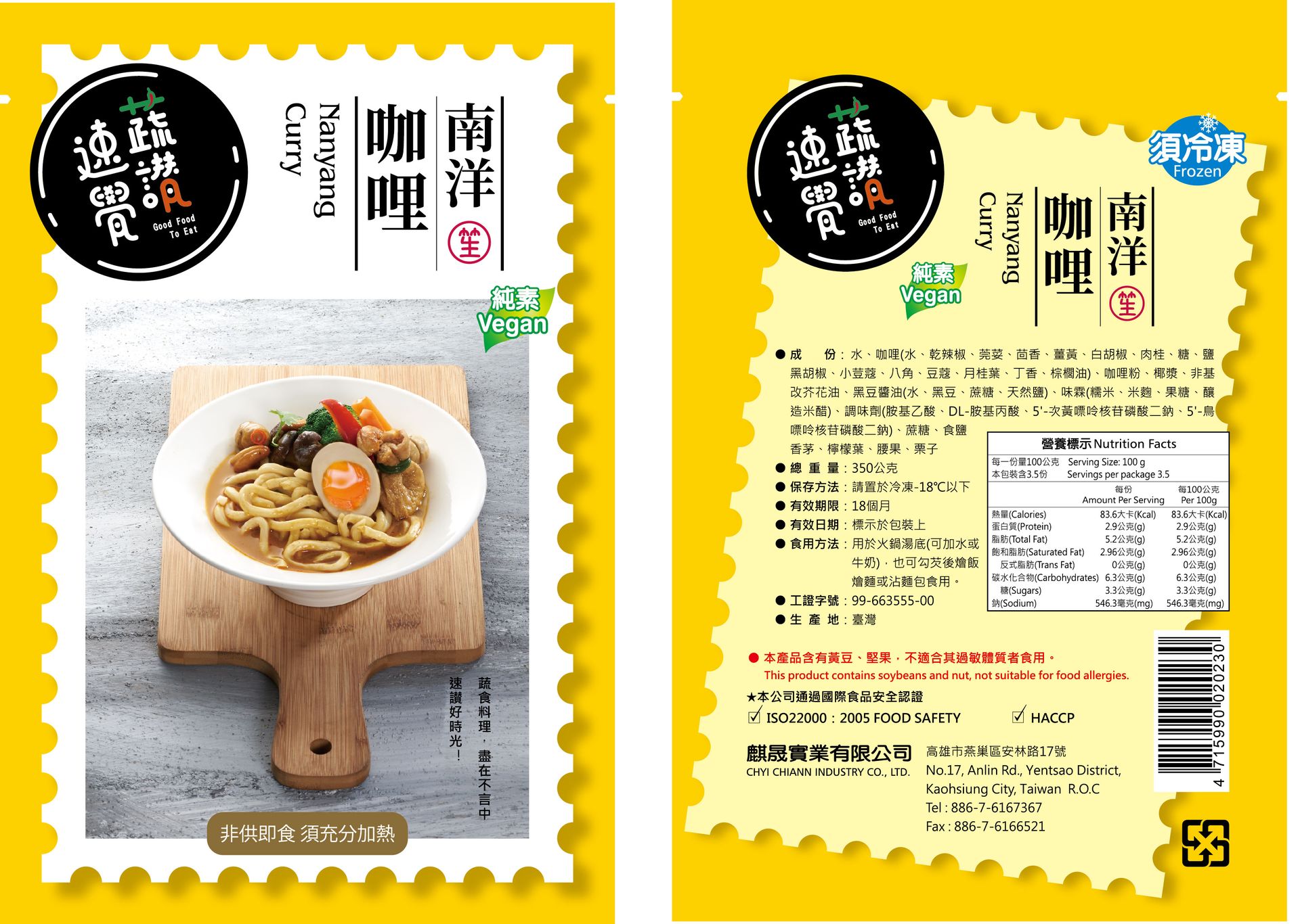 南洋咖哩湯(350g)